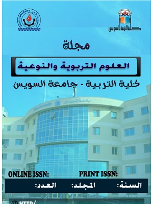 مجلة العلوم النربوية والنوعية